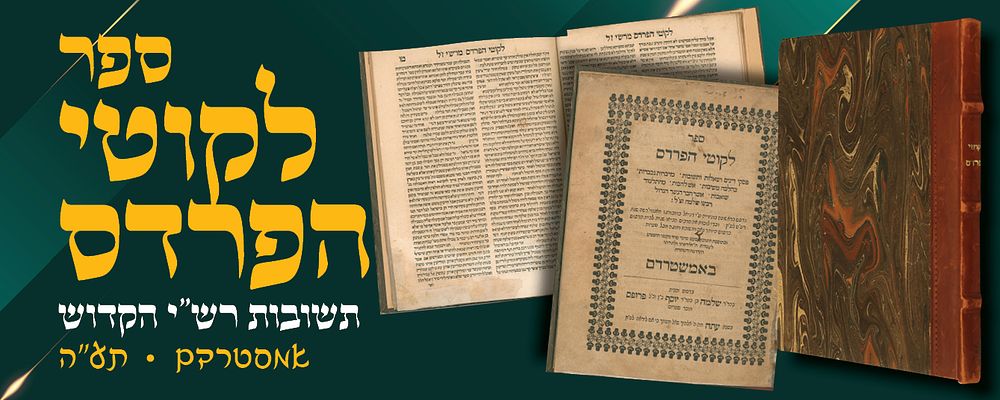 Sefer Likutei HaPardes. Amsterdam, 1715. 
Legal rulings and responsa by Rabbi Shlomo 