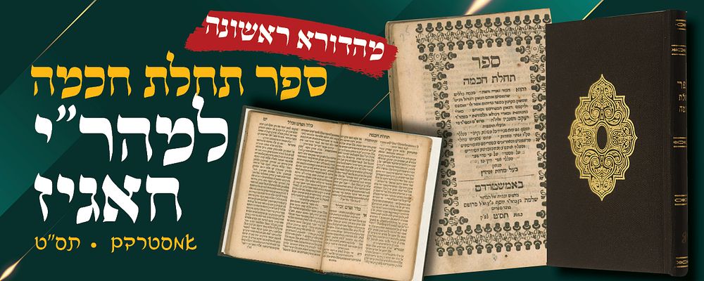 ספר תחלת חכמה, כעין פירוש על ספר כריתות לרבי יעקב חאגיז בעל הלכות קטנות, 
אמשטרדם, תס"ט. 