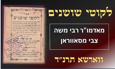 Likutei Shoshanim from Admor Rabbi Moshe Zvi of Savran. Warsaw 1894 
Chassidic insights from 