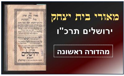 Me'orei Beis Yitzchak, Israel Bak press. Jerusalem 1866. FIRST EDITION 
By the Dayan of Brisk, 