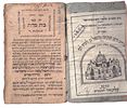 Beis Midos: Rabbi Yehuda Leib Margulies - Dyhrenfurt 1778 
First Edition! 
מוסר: חוברת אור Image - 1