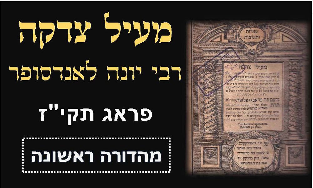 LANDSOFER, YONAH. Me'il Tzedakah, responsa &amp; excerpts from Euclid with related diagrams. 