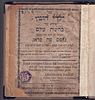 Yaldei Hazman - A commentary on Rabbi Yedaya Hapenini's Bechinot Olam, from Rabbi Eliyahu Image - 1