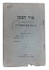 MUSSAR: Or Hatzafon pamphlet from Slabodka - Kovna 1928 
מוסר: חוברת אור הצפון מהסבא מסלבודקא Image - 1