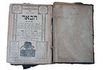 Ha'Beer with "Hadeli" - Torah Periodical / Zamusht - Pietrkow 1927-1938 
הבאר, עם תוספת: הדלי Image - 2