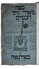 Meir Einei Chachamim : Maharam of Lublin. POLNOYE 1809 
ספר מאיר עיני חכמים, על הש"ס, ר' מאיר Image - 1
