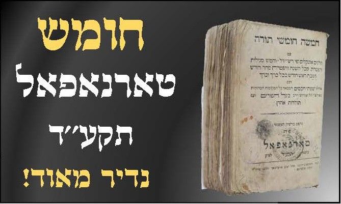 Chumash Bamidbar printed in Taropol 1814 
חמשה חומשי תורה, ע''פ רש''י, אונקלוס, שפתי חכמים 