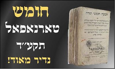 חמשה חומשי תורה, ע''פ רש''י, אונקלוס, שפתי חכמים ותלדות אהרן, ספר במדבר , טארנאפל תקע''ד - 