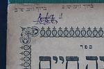 Machne Chaim with signature of Rabbi Shmuel David Krausz - 1878/79 
ספר שו"ת מחנה חיים עם Image - 4