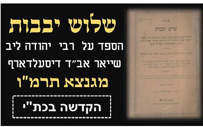 ספר שלש יבבות - סיג לפרישות - המחבר ר' ליב קארלסבורג, דפוס אשר לעהמאנן, מגנצא 
בספר שלוש 