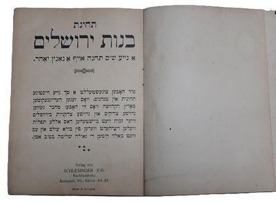 תחינת בנות ירושלים, בודפשט 
ספר תפילות לנשים, אשר נדפס בהונגריה בעיצומה של השואה, 