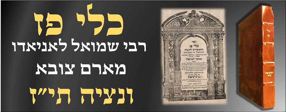 כלי פז, פירוש לישעיהו מאת רבי שמואל לניאדו. - ויניציאה, תי״ז. - דפוס ראשון. 
דפ׳ (2), 256. 