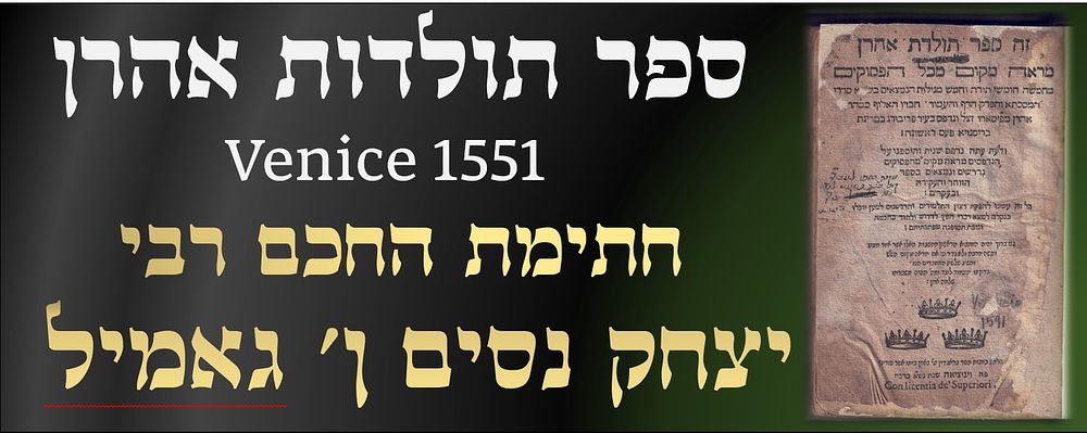 תולדות אהרן, מראה מקומות על התורה וחמ"ג, ר' אהרן מפיזרו, ויניציאה שנ"א 
מראה מקום מכל 