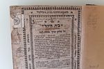 Beis Hillel on Yoreh Deah &amp; Even HaEzer. DYHRENFURTH 1791 - First Edition 
ספר יסוד: ספר Image - 2