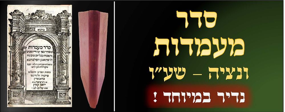 Ma'amadot. Venice, 1616. Especially Rare 
Seder Ma'amadot arranged according to the day of 