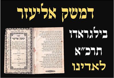 דמשק אליעזר - לאדינו - מאת רבי אליעזר פאפו. מהדורה ראשונה, בילוגראדו תרכ"א 
דמשק אליעזר, הלכות 