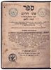 Shtei Halechem from rabbi Moshe Chagiz. WANDSBEK 1733 
שו"ת שתי הלחם לרבי משה חאגיז (המני"ח) Image - 1