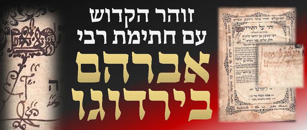 ספר הזוהר - ליוורנו תרי"א, עם חתימות רבי אברהם בירדוגו מרבני מאקנאס, בנו של המלאך רפאל 
