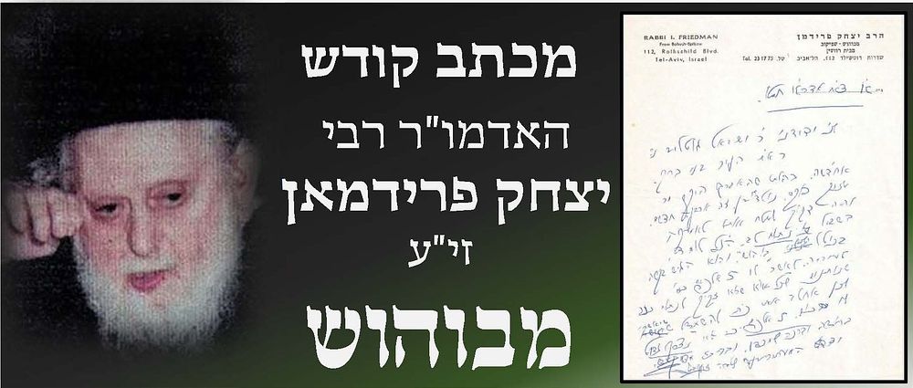 מכתב קודש מהרה"ק רבי יצחק (השני) מבוהוש זי"ע - תשל"ו. 
תוכן : מכתב בקשת עזרה וסיוע בכתי"ק 