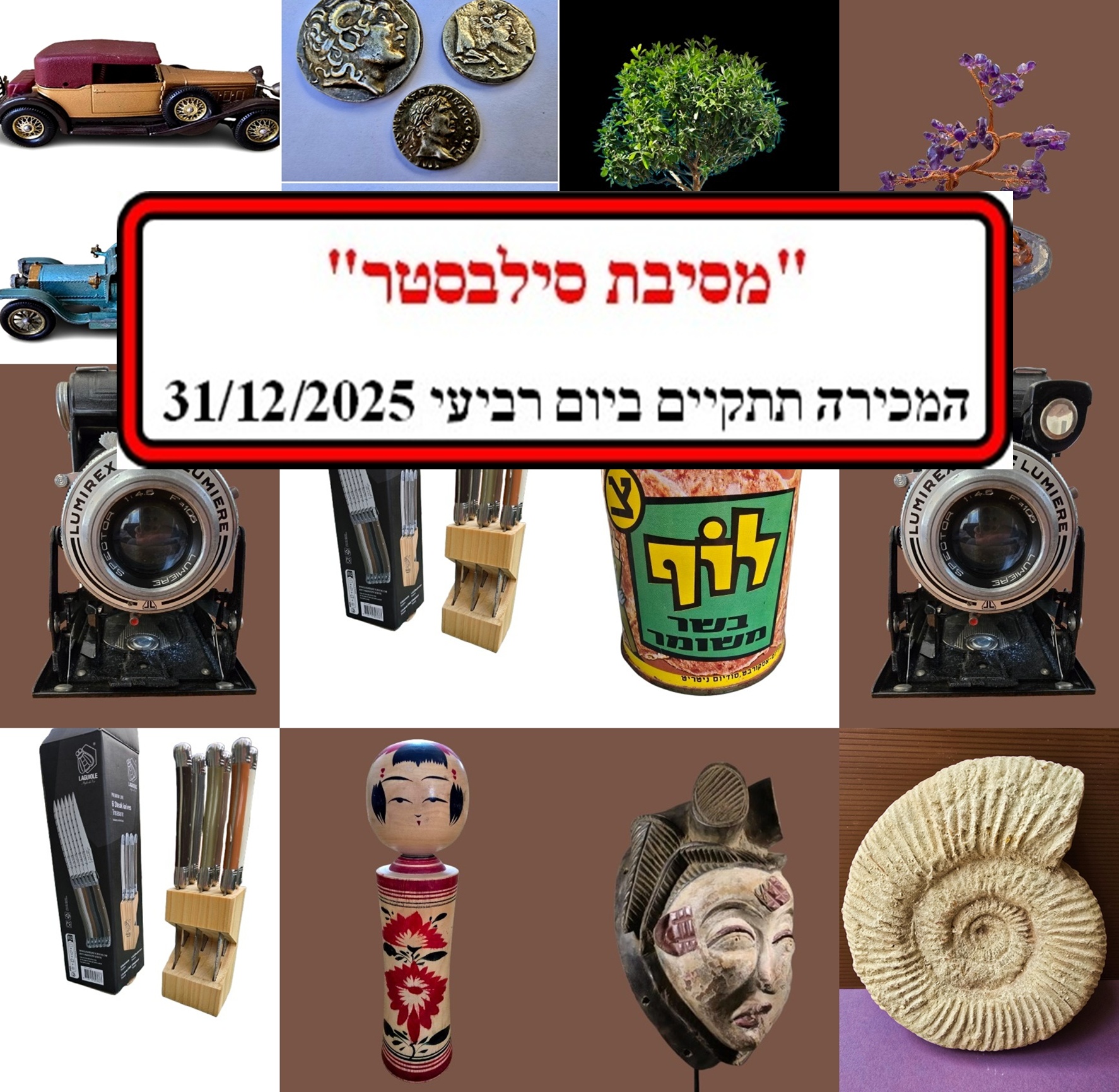 NeverLand Collectibles | מכירה  45 | מכירה אחרונה לשנת 2025 - פריטים נדירים ומיוחדים במחירים נמוכים.