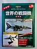 Rare - Perfect product from Del Prado Japan - Dassault/Dornier Alpha Jet light attack and Image - 1