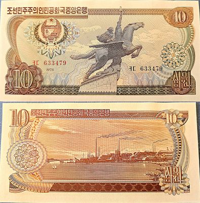 שטר של 10 וון צפון קוריאני משנת 1978. השטר מציג את פסל "צ'ולימה" (Chonllima) המכונף, סוס 