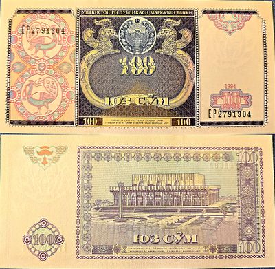 שטר של 100 סום אוזבקי משנת 1994. השטר מציג את סמל המדינה של אוזבקיסטן במרכז.צבע המספר הסידרתי 