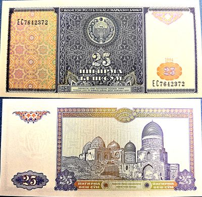 שטר של 25 סום אוזבקי משנת 1994. השטר כולל את סמל המדינה של אוזבקיסטן בחלקו העליון ועיטורים 