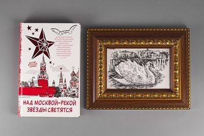Лот из двух предметов. Виктор Эль-Сафади. Рисунок-иллюстрация в рамке "Лебедь" и книга "Над