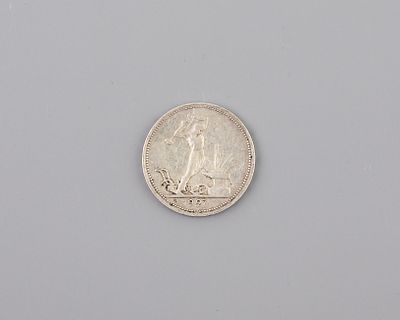 Монета Один полтинник 1927 год. Серебро 900 пр., вес-9,94 гр. (ПЛ), СССР, 1927 год. 