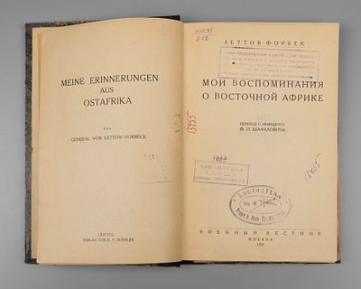 Леттов-Форбек. "Мои воспоминания о Восточной Африке". Пер. с немецкого Ф.П. Шафаловича. Бумага 