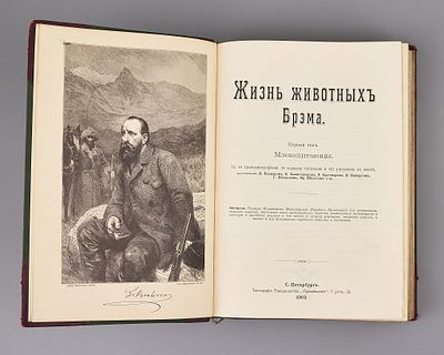 А.Э. Брем. Книга "Жизнь животных" (том I). Бумага, печать, в издательском полукожаном переплете 