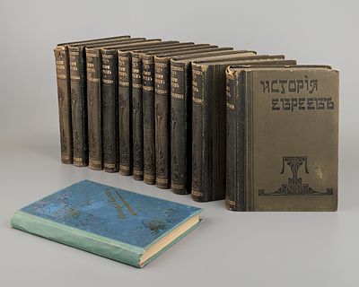 Генрих Грец. "История евреев от древнейших времён до настоящего" в 12-ти томах. Бумага, печать 