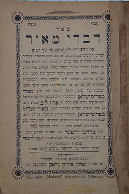 ספר 'דברי מאיר' עה"ת וליקוטים על נ"ך וש"ס. 
מהאדמו"ר הרה"ק רבי מאיר מפרמישלאן. 
יו"ל במהדורה 