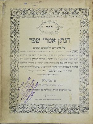 הנותן אמרי שפר לרבי ישעיה נפתלי הירץ מדינוב - מהדורה ראשונה פרעמישלא תר"נ | 1890. 
ספר הנותן 