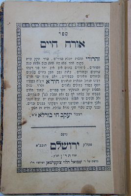 ספר אורח חיים לרבינו החיד"א ירושלים תר"ן עם כיתובים מיוחדים. 
הובא לדפוס על ידי ר' יעקב חי 