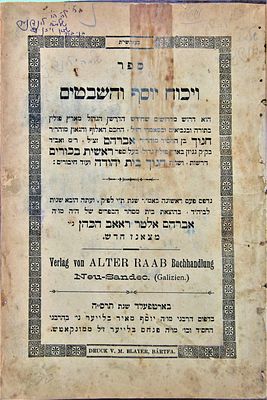 ספר "ויכוח יוסף והשבטים" בארטפעלד תרס"ה. הוצאה שניה. 
והוא דרוש מדרושים שחידש החכם השלם 