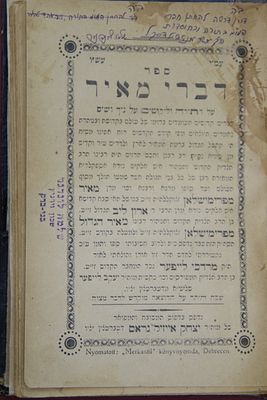 ספר 'דברי מאיר' עה"ת וליקוטים על נ"ך וש"ס. 
מהאדמו"ר הרה"ק רבי מאיר מפרמישלאן. 
יו"ל במהדורה 