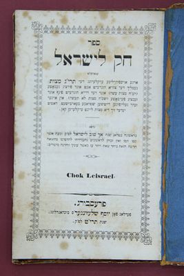 ספר "חק לישראל" על תרי"ג מצות התורה עם הגהות מהרמב"ן, ועם תרגום ליידיש נדפס בראשונה בפראג וכעת 