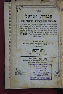 חסידות קאזניץ וספרי לובלין . 4 ספרים כרוכים 
ספר עבודת ישראל להרה''ק המגיד מקאז'ניץ זיע"א ווארשא 