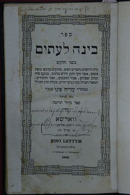 חתימות וחותמות מעניינים על הספר בינה לעיתים לרבי עזריה פיגו בעל הגידולי תרומה, ווארשא תר"ל - 1869