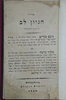 סידור הגיון לב – קניגסברג, תר"ו 1845. סידור הגיון לב - תפילות לכל השנה עם ספר נועם מגדים מהגאון 