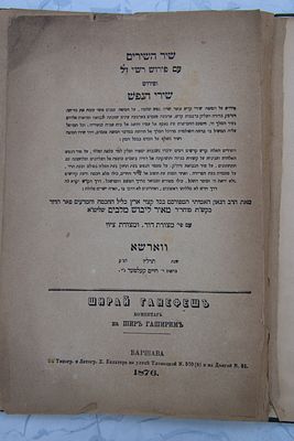 שירי הנפש למלבים מהדורה לא מצויה שנדפסה בחייו. שיר השירים : עם פירוש רש"י ופירוש שירי הנפש מאת 