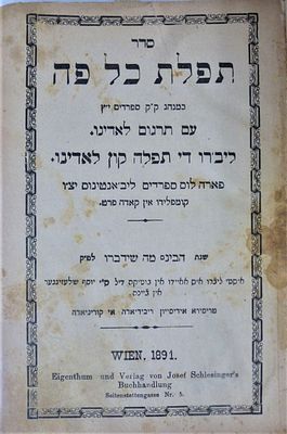 לאדינו -
סידור תפילת כל פה עם תרגום לאדינו - וינה תרנ"א | 1891עיטורים נאים בכריכה.
. "סדר תפלת 