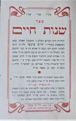 מרוקו - שנות חיים – קזבלנקה – מהדורה שניה עם ידי חיים - עם תמונת המחבר בילדותו ובתפארתו 