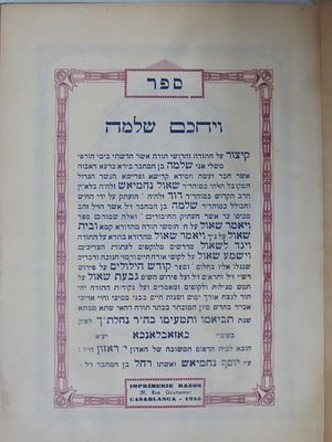 הגה"צ ר' שלמה נחמיאש זצ"ל - קזבלנקה תשט"ו
מאמרים וחידושים על התורה מאת הגה"צ ר' שלמה נחמיאש 