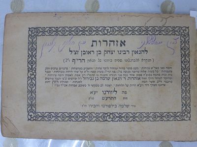 אזהרות - לרבינו יצחק ב"ר ראובן אלברגלוני. ליוורנו, תרע"ט.
ספר – אזהרות - לרבינו יצחק ב"ר ראובן 