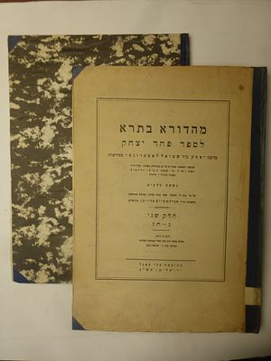 מהדורא בתרא נדירה לספר פחד יצחק, רבנו יצחק שמואל לאמפרונטי מפירארה, מהדורת בתרא, חלק ראשון - תל 