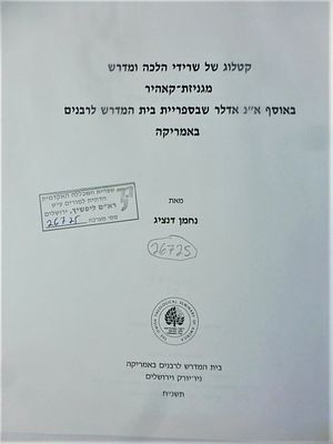 ספר קטלוג של שרידי הלכה ומדרש מגניזת קהיר, מאת נחמן דנציג. הוצאת בית המדרש לרבנים באמריקה 