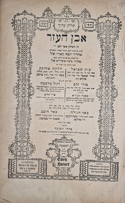 שלחן ערוך "אבן העזר" עם פירושים. לעמברג, תרל"ו 1876. . הספר במצב טוב זקוק לרסטורציה. 
כיסוי עור. 